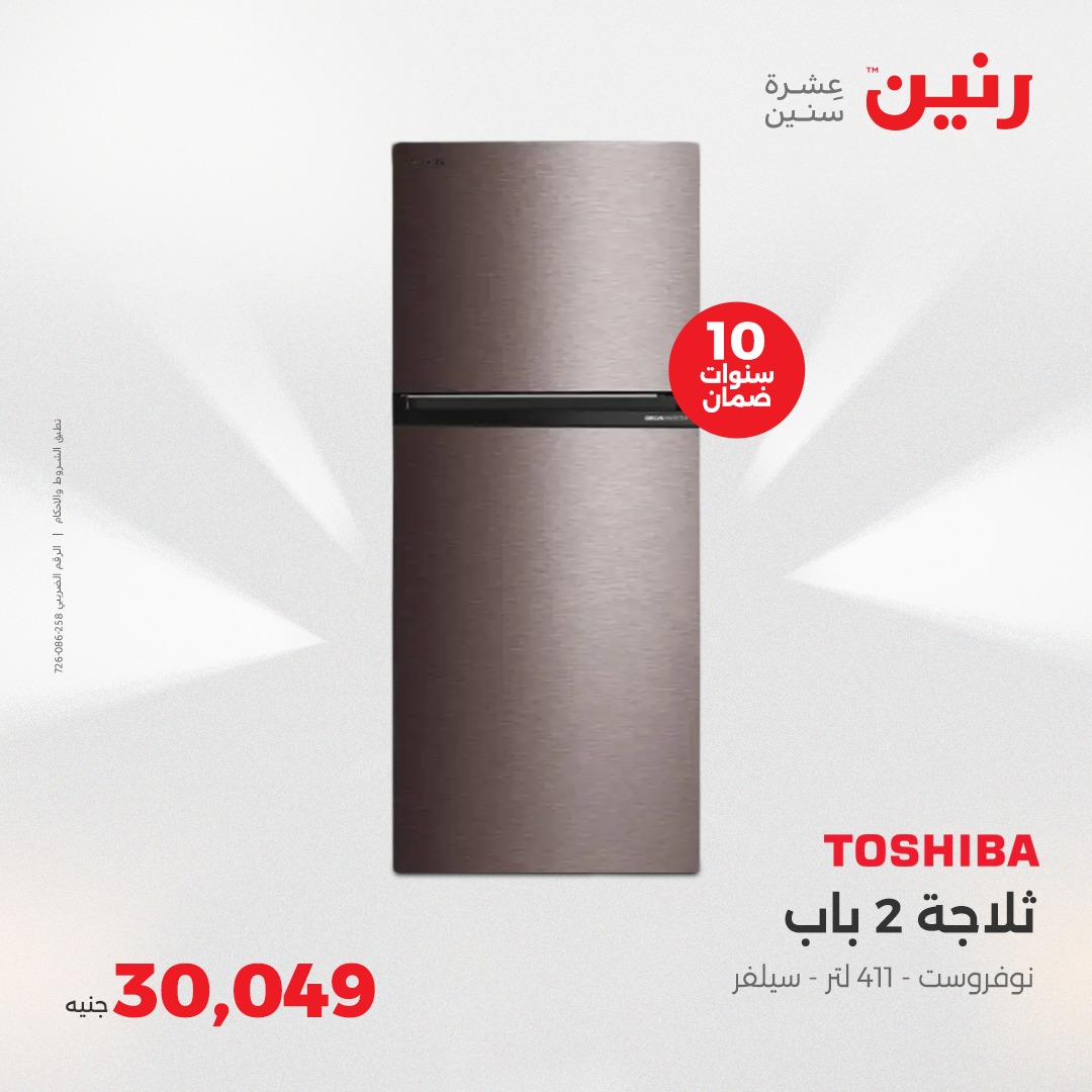 raneen offers from 8may to 14may 2025 عروض رنين من 8 مايو حتى 14 مايو 2025 صفحة رقم 5